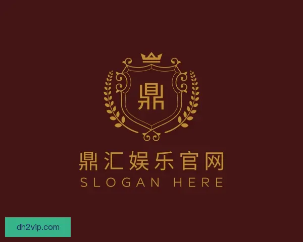 介绍鼎汇娱乐官网